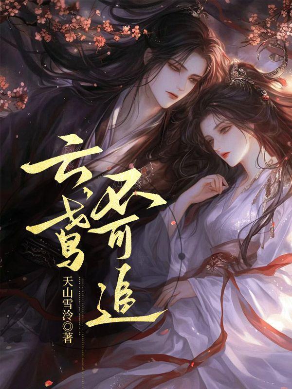 云鸢不可追大结局是什么